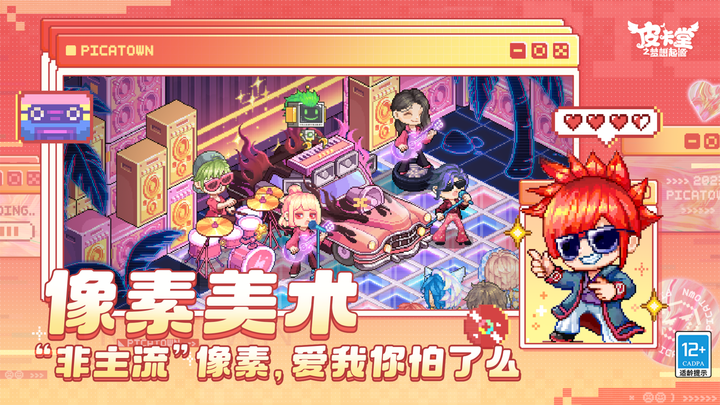《皮卡堂之夢想起源》10月20日開啟測試 皮卡堂 web 原班人馬打造 像素風派對模擬手遊 | 15年經典回憶 社區互動、小屋派對、農場種田、釣魚挖礦、家具裝修、職業裝扮 自由地享受小鎮生活