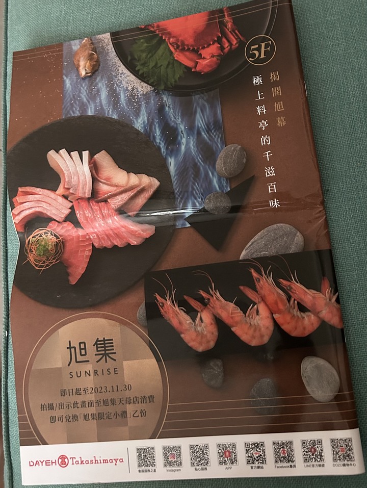 全台北最大大葉高島屋旭集食記 - 從訂位到用餐過程- 分享
