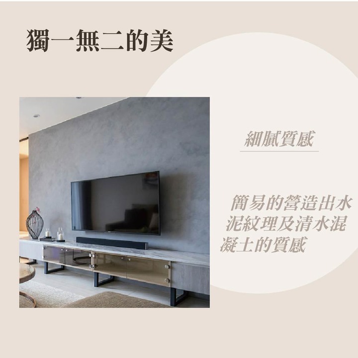 該怎麼裝飾牆面呢？藝術漆－司曼特