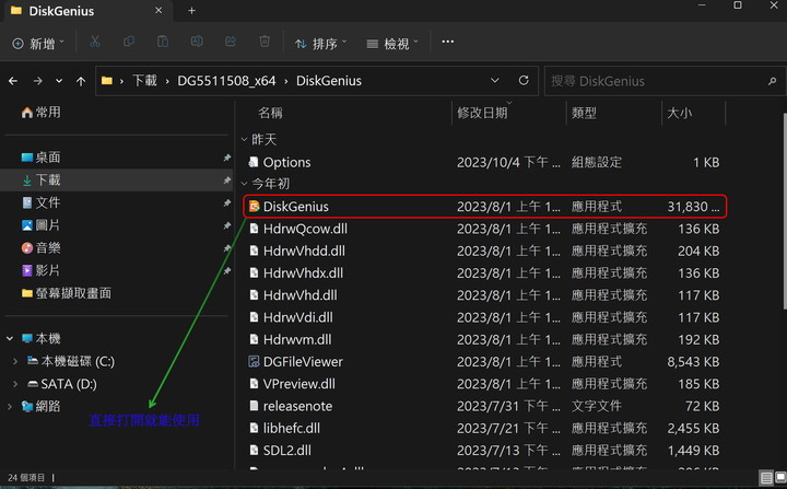 淺談有快取的高速與高溫的Gen4 M.2 SSD的散熱裝置與C槽系統碟毀損前的快照複製