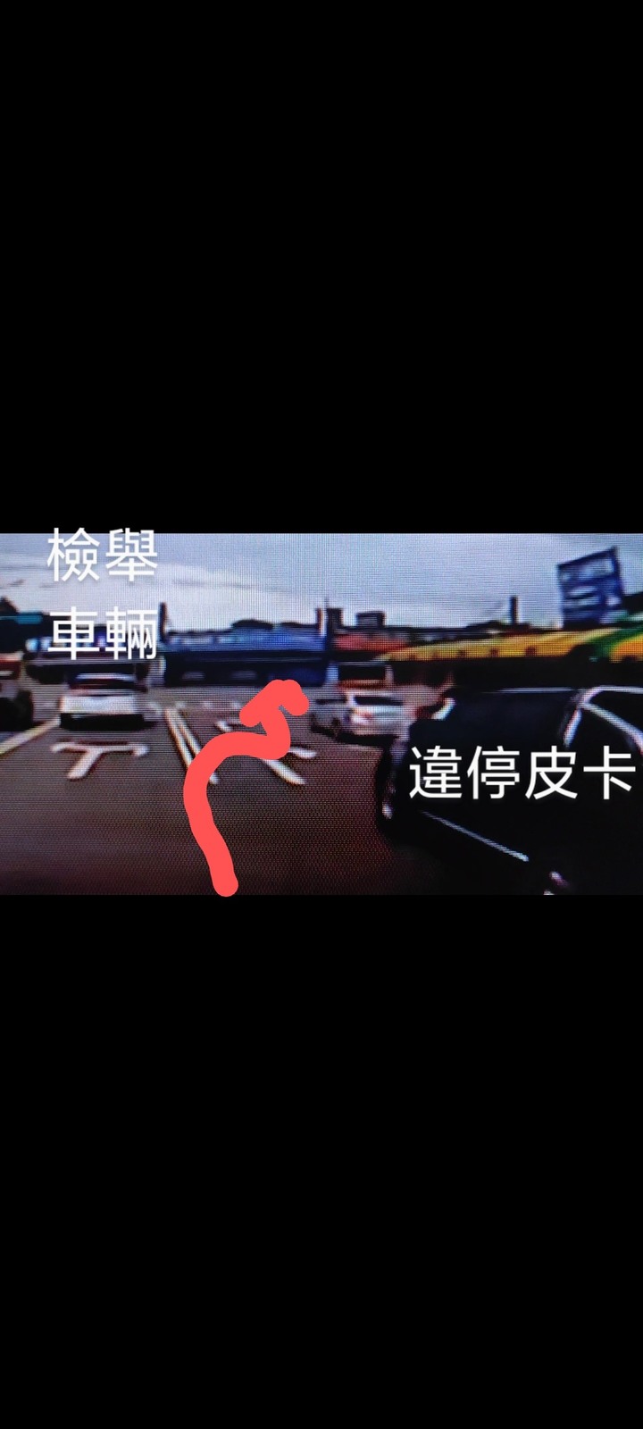 （補上影片）請問大家這張罰單申訴有機會嗎？感謝回覆