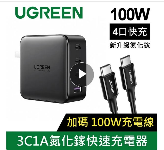 請問我是不是只要買100w的氮化鎵充電器就能給筆電長時間充電 ? 取代原廠變壓器