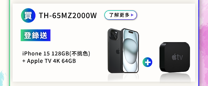 【Panasonic MZ2000W 開箱】獨家 Master OLED Ultimate面板、音響、技術，締造頂級視聽體驗，影音遊戲全方位滿足