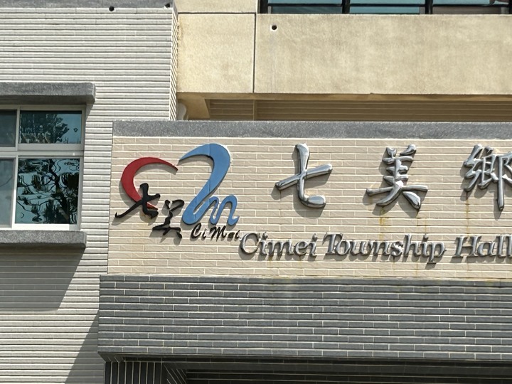 澎湖七美島騎車過中秋(上)