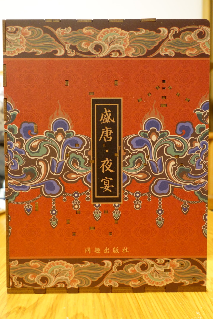 書立--盛唐夜宴