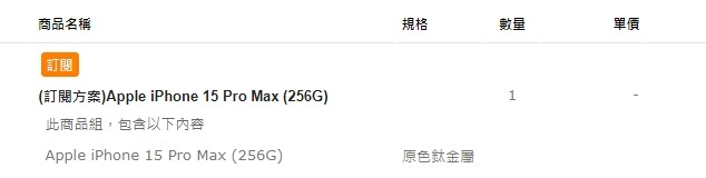 開箱 PCHOME訂閱 iPhone 15 Pro max 原色鈦