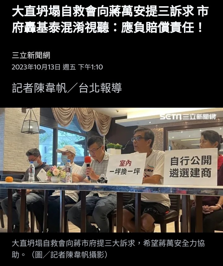 大直坍塌自救會向蔣萬安提三訴求 市府轟基泰混淆視聽：應負賠償責任！（畢竟跟我無關，但咳咳。）