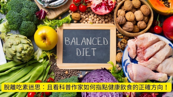揭開全素飲食的神秘面紗:你真的知道這種飲食的風險嗎?