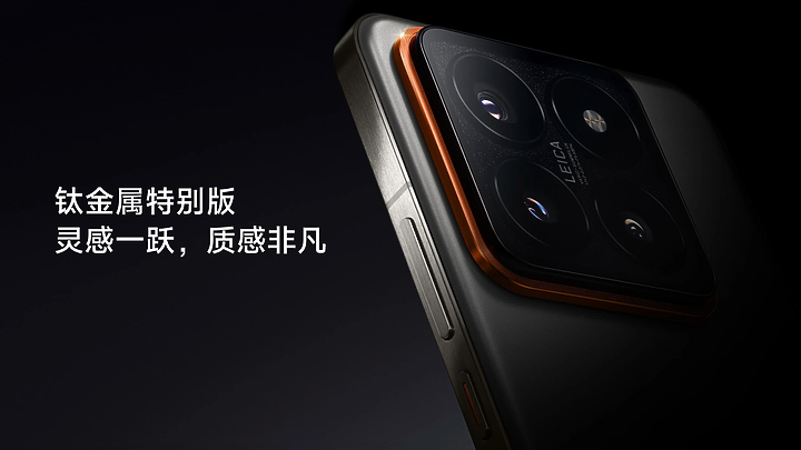 小米14 Pro系列揭曉:S8 Gen 3 首發、不走1吋大底!