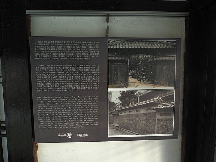 赤崁東街日式宿舍(明治町冰淇淋)、原臺南測候所、原鶯料理、西市場、河樂廣場(臺南運河) — 臺南老街市之日治時期建築,外掛美味純日式拉麵 — 一拉面