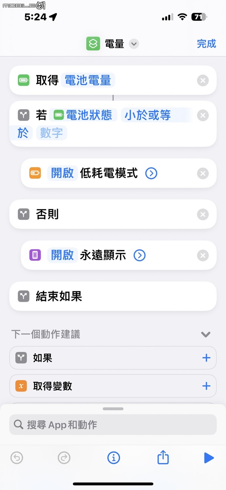[分享] 捷徑新玩法：動作按鈕組合技！！