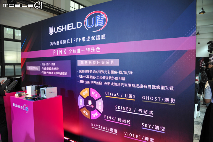 USHIELD U盾隔熱紙進軍台灣市場！炫彩粉紅、零紫外線穿透、自體修復系列全面上市！