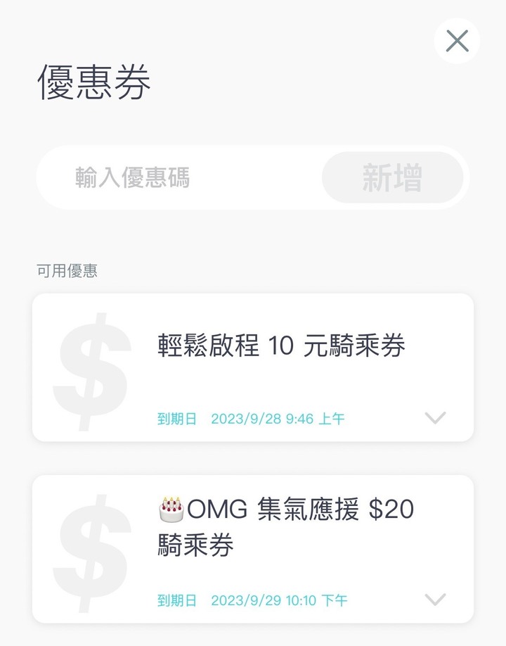 騎共享車通勤真的很方便～又能賺回饋