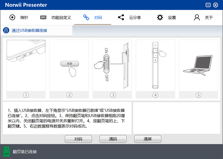 丟掉羅技,諾為N97s簡報筆擁有羅技SPOTLIGHT所有功能,支援 TYPE-C / USB-A 跟藍牙連接,還只要1/4 價格