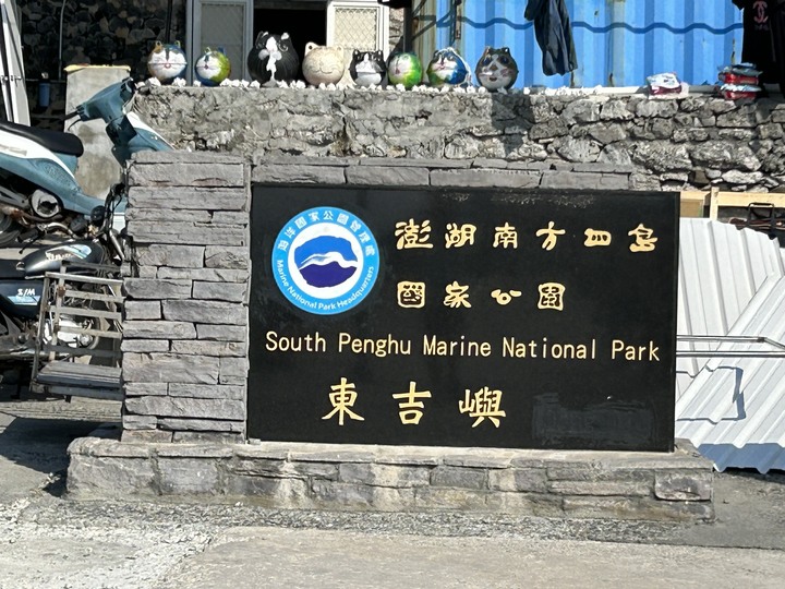 澎湖七美島騎車過中秋(下)