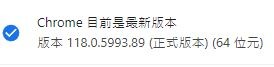 如何將Chrome的側邊面板和搜尋分頁關閉