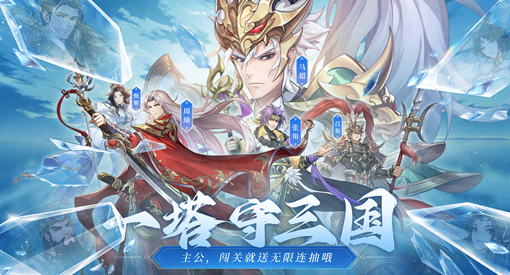 《塔防召喚師》10月25日 開啟測試 全員無雙 全新三國卡牌策略 3D 塔防 | 二次元畫風 排兵佈陣 自由站位 攻城掠地 統一三國 無損換降 輕鬆護肝 招募心儀武將組成超強陣容 降敵打寶 決戰群雄