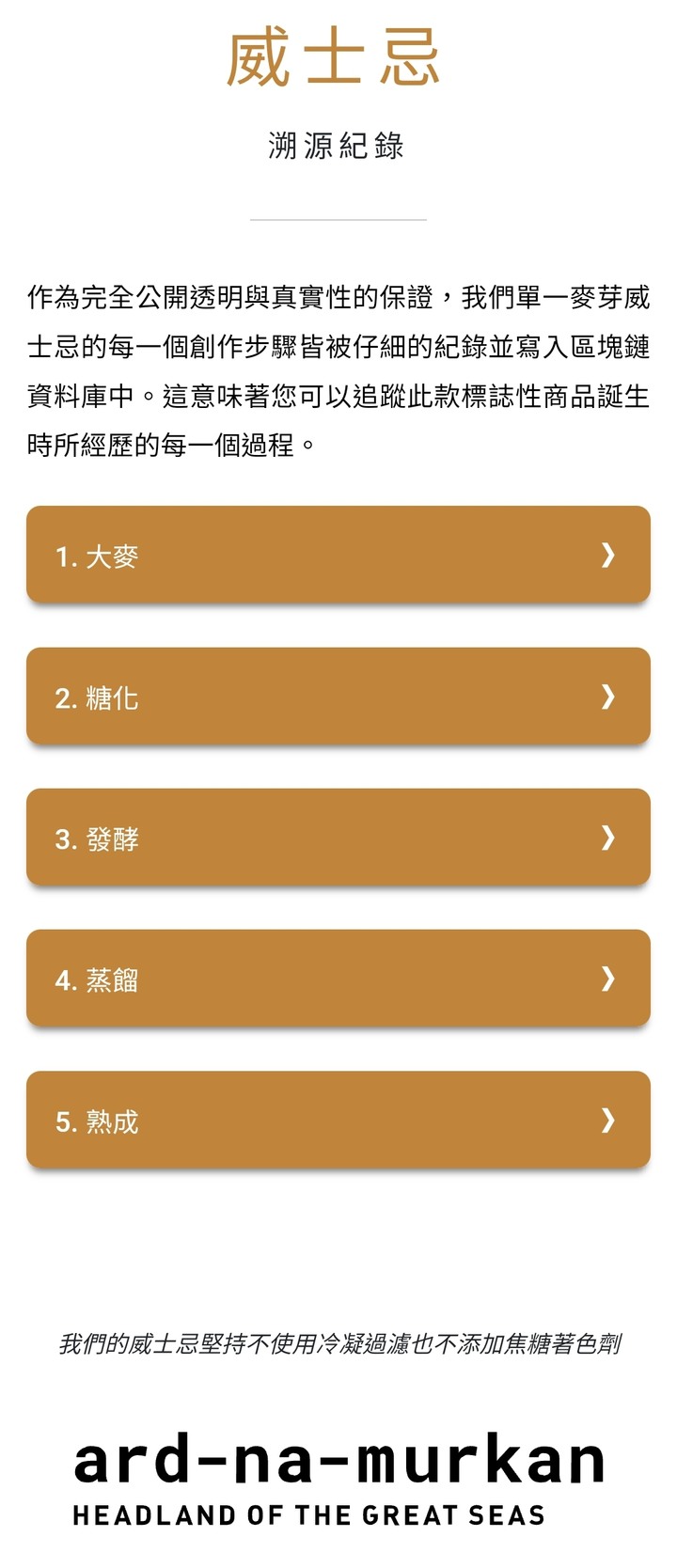 半島風味_優雅的泥煤_ 艾德麥康 天韻