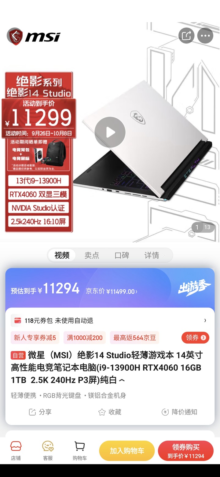 MSI Stealth哪個性價比較高？