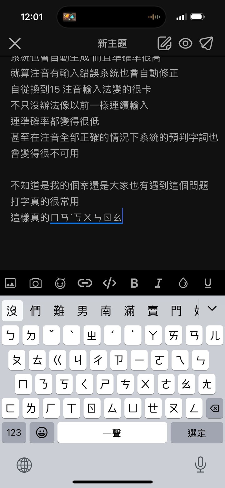 iPhone 15 Pro 中文注音連續輸入問題