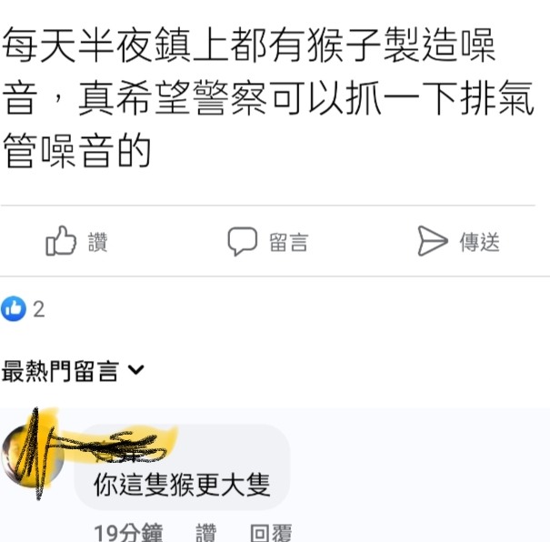 這樣告得了公然侮辱嗎？