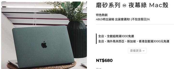 #詢問 Macbook保護殼挑選