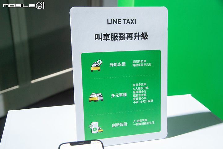 【採訪】整合叫車、租車、機場接送等服務,裕隆集團與LINE攜手發表LINE GO全新品牌!