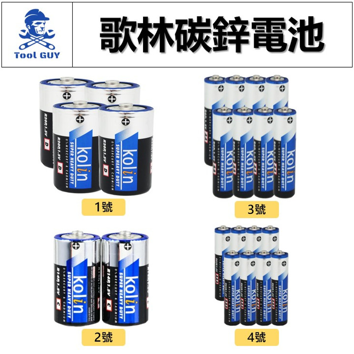 點我看大圖 大家用過哪些碳鋅電池?