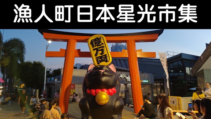 台中新景點- 日本美食市集