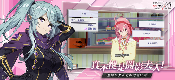 《我想成為影之強者！Master of Garden》真不愧是闇影大人！10月5日 正式開服 | 最強主角 X 壓倒性中二病 X 誤解系嚴肅喜劇？！重生異世界 與闇影一起成為影之強者