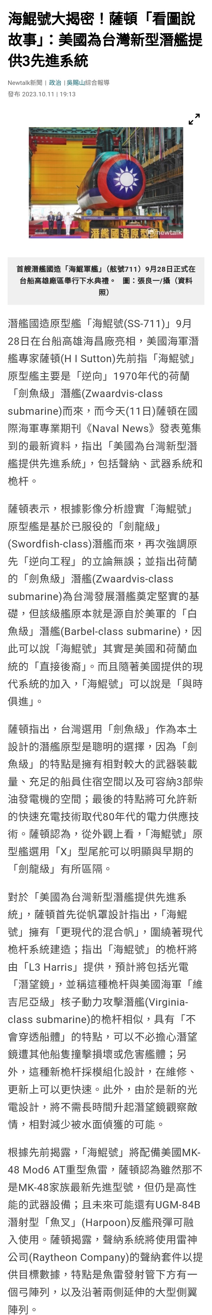 海鯤號大揭密！薩頓「看圖說故事」