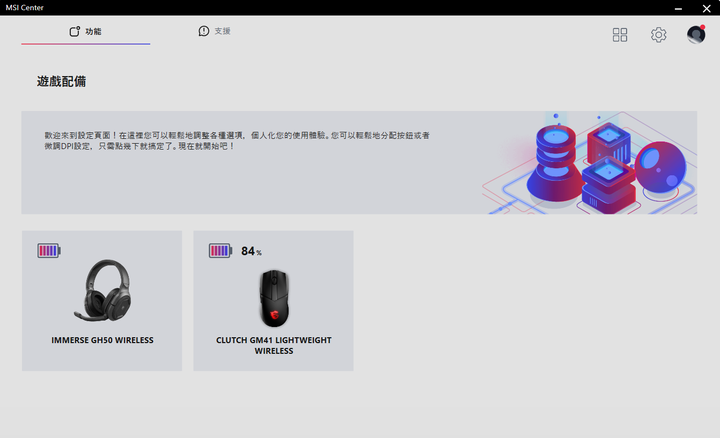 MSI IMMERSE GH50 WIRELESS 微星首款耳罩式電競無線耳機大開箱與詳細介紹