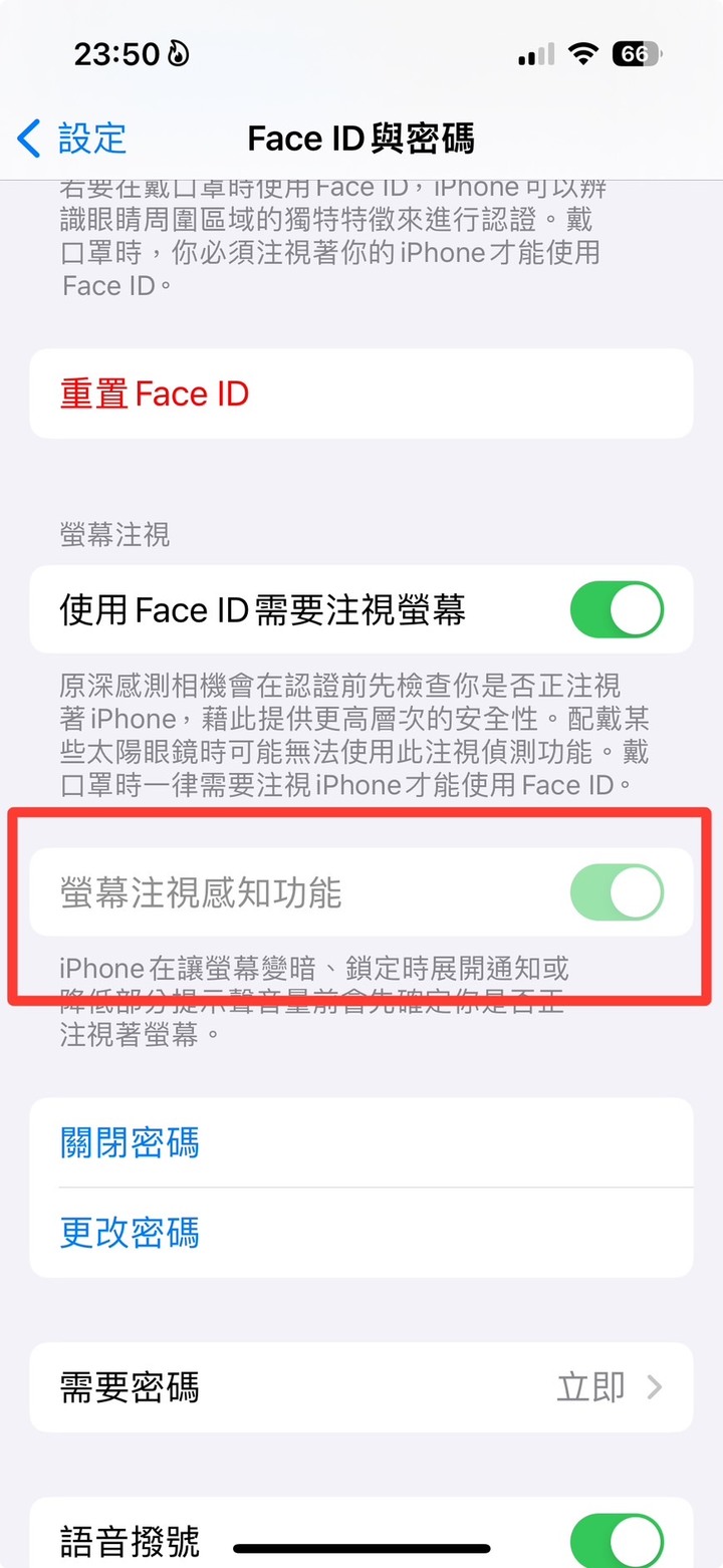 螢幕注視感知功能 無法關閉
