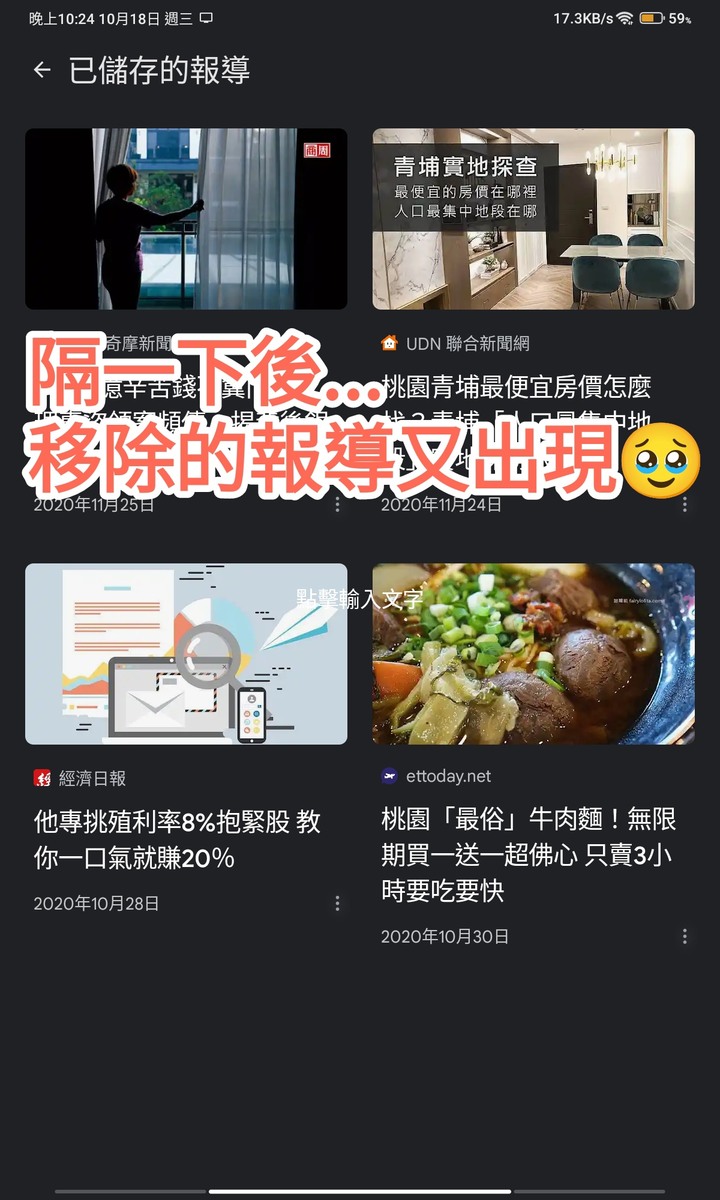 Google新聞的BUG？ 無限增生的已儲存報導