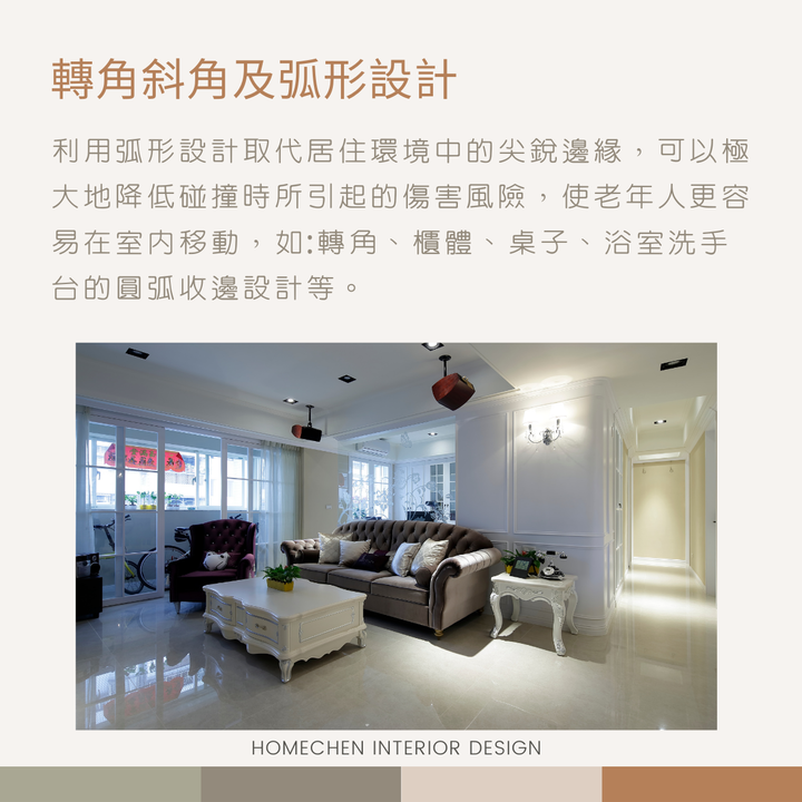 【裝修知識分享】高齡化的友善無障礙退休宅設計