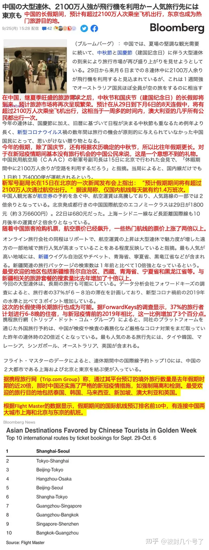 中國先偽造日本媒體的虛假言論 再來"闢謠"