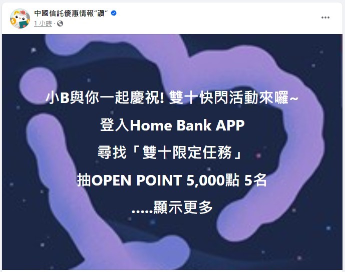 只要截圖APP畫面就能抽5000點OP點
