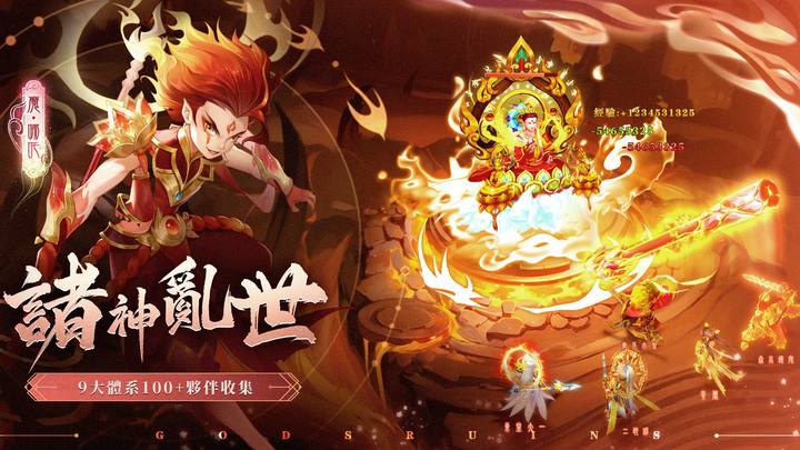 《神魔傳說:靈山遺跡》10月12日 雙平台正式上線 遊戲代言人 徐若瑄 放置系佛魔亂鬥RPG手遊 | 百萬福利 下載即得 台版專屬「SR天仙‧白骨夫人」!進階坐騎「暗影羊駝」等