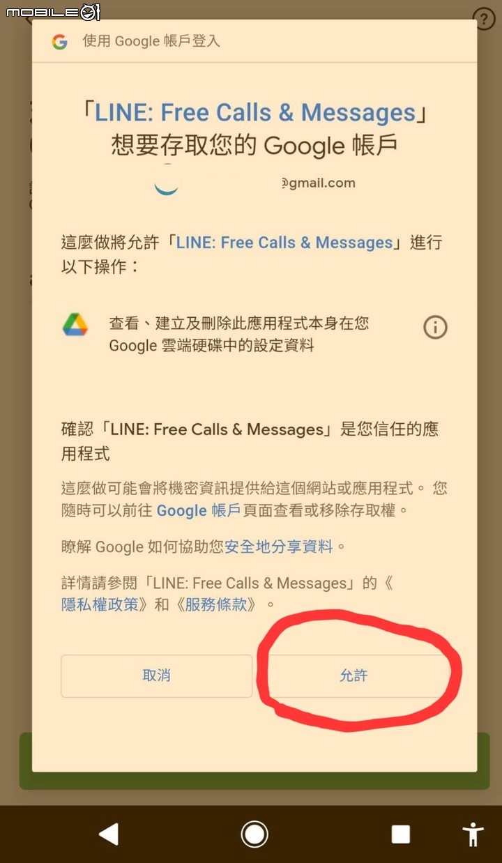 求救！ Xperia 手機無法執行備份 Line 聊天紀錄
