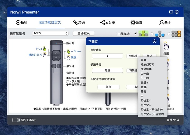 丟掉羅技,諾為N97s簡報筆擁有羅技SPOTLIGHT所有功能,支援 TYPE-C / USB-A 跟藍牙連接,還只要1/4 價格