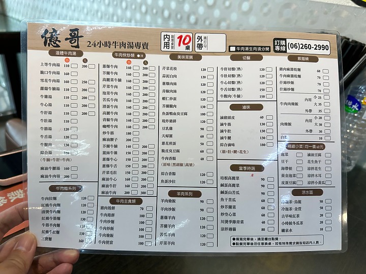 台南東區｜億哥牛肉湯後甲店＿近南紡24小時營業牛肉湯