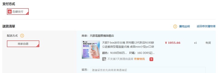 請問淘寶和京東購物買迷你電腦目前都沒有超商取貨可選嗎?