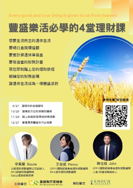 實踐退休後財務自由的理財講座
