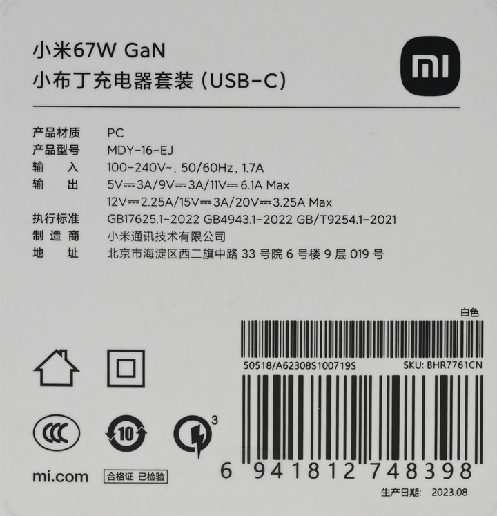 小米67W GaN小布丁充電器套裝(USB-C)MDY-16-EJ開箱