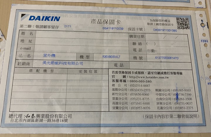 大金冷氣異味報修,沒解決就要先簽切結書?