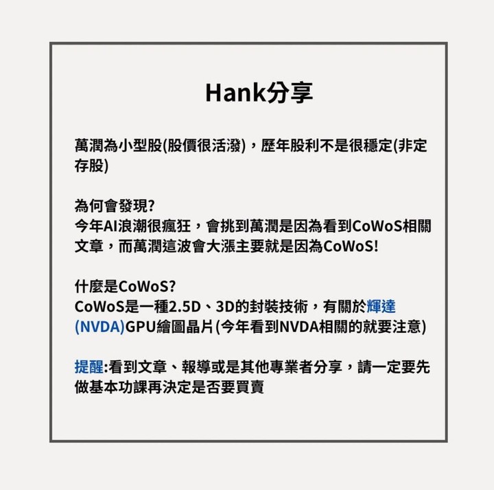 不藏私！如何買在起漲點？ 萬潤(6187)