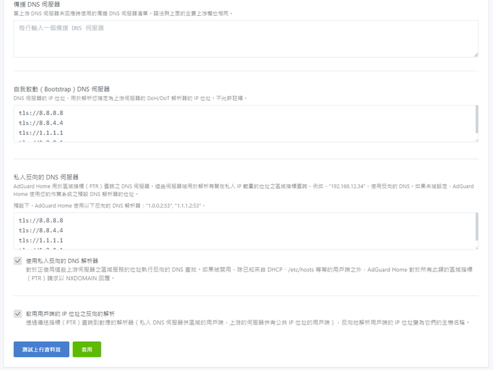 AdGuard Home 和 NanoPi R2S
