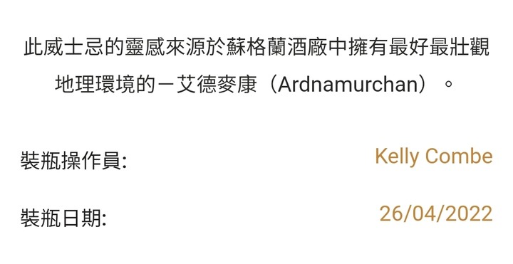 半島風味_優雅的泥煤_ 艾德麥康 天韻