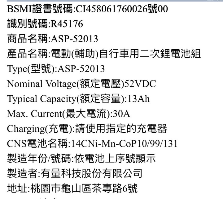 可愛馬電動車限速解除