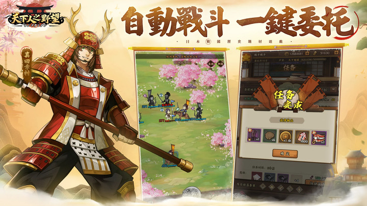 《天下人之野望》9月29日 S2正式開啟 戰國の野望 戰國之野望 戰棋策略RPG| 中秋好康:zzrees30 | 日本戰國時代背景 修正歷史 培育強大後裔 招兵買馬 天下大勢一觸即發